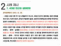 사악한 문제(Wicked problem)의 사례 조사 및 분석-10