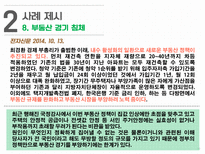 사악한 문제(Wicked problem)의 사례 조사 및 분석-11