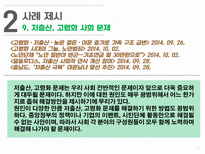 사악한 문제(Wicked problem)의 사례 조사 및 분석-12