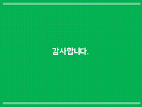 사악한 문제(Wicked problem)의 사례 조사 및 분석-14