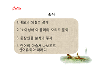 러시아 형식주의와 롤리타-2