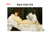 러시아 형식주의와 롤리타-3