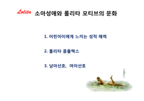 러시아 형식주의와 롤리타-6