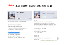 러시아 형식주의와 롤리타-8