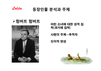 러시아 형식주의와 롤리타-10