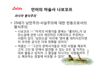 러시아 형식주의와 롤리타-16