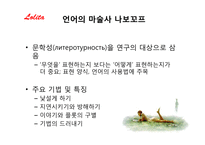 러시아 형식주의와 롤리타-17