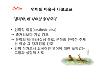 러시아 형식주의와 롤리타-18