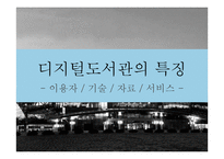 디지털 도서관 사례 조사-성균관대학교 학술정보관-6