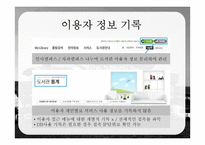 디지털 도서관 사례 조사-성균관대학교 학술정보관-11