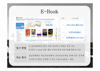 디지털 도서관 사례 조사-성균관대학교 학술정보관-15