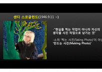 매체와 현대예술-샌디 스코글런드-3