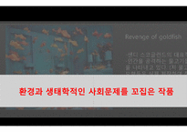 매체와 현대예술-샌디 스코글런드-4