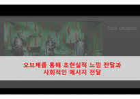 매체와 현대예술-샌디 스코글런드-8