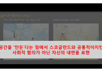 매체와 현대예술-샌디 스코글런드-12