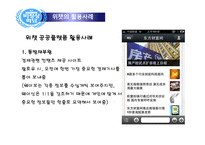 카카오톡, 위챗, 텔레그램, 페이스북, 라인 플랫폼 조사-14