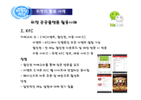 카카오톡, 위챗, 텔레그램, 페이스북, 라인 플랫폼 조사-15
