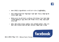 카카오톡, 위챗, 텔레그램, 페이스북, 라인 플랫폼 조사-17