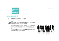 스트레스 관리 및 이상행동-6
