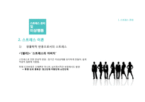스트레스 관리 및 이상행동-8