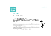 스트레스 관리 및 이상행동-20