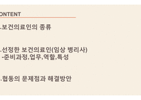 보건의료인(임상 병리사)와 협동-2