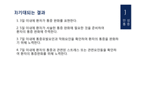 50대 남성 암재발 환자의 간호과정 PBL-7
