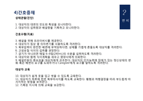 50대 남성 암재발 환자의 간호과정 PBL-12