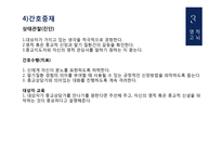 50대 남성 암재발 환자의 간호과정 PBL-16