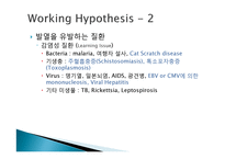 감염성 질환 환자 PBL-11