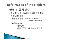 감염성 질환 환자 PBL-18