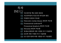 내분비학-여성의 임신과 출산-2