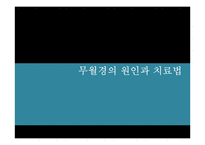 내분비학-여성의 임신과 출산-19