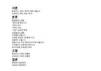 환경산업보건 분야의 문제점 및 발전방안-2