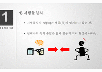 도덕교육에서의 지와 행의 관계-주희와 왕양명의 관점-3