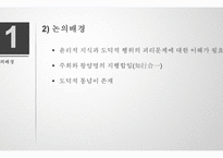 도덕교육에서의 지와 행의 관계-주희와 왕양명의 관점-5