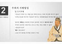 도덕교육에서의 지와 행의 관계-주희와 왕양명의 관점-7