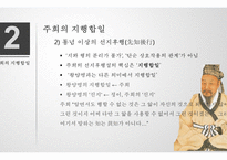 도덕교육에서의 지와 행의 관계-주희와 왕양명의 관점-8