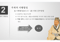 도덕교육에서의 지와 행의 관계-주희와 왕양명의 관점-9