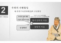 도덕교육에서의 지와 행의 관계-주희와 왕양명의 관점-10