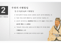 도덕교육에서의 지와 행의 관계-주희와 왕양명의 관점-11