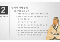도덕교육에서의 지와 행의 관계-주희와 왕양명의 관점-12