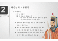 도덕교육에서의 지와 행의 관계-주희와 왕양명의 관점-13