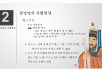 도덕교육에서의 지와 행의 관계-주희와 왕양명의 관점-14