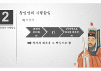 도덕교육에서의 지와 행의 관계-주희와 왕양명의 관점-16