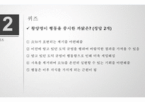 도덕교육에서의 지와 행의 관계-주희와 왕양명의 관점-18