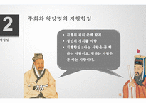 도덕교육에서의 지와 행의 관계-주희와 왕양명의 관점-20