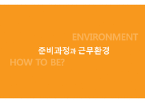 보건의료 협력관계-보건교사와 영양사-3