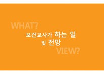 보건의료 협력관계-보건교사와 영양사-9