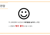 보건의료 협력관계-보건교사와 영양사-13